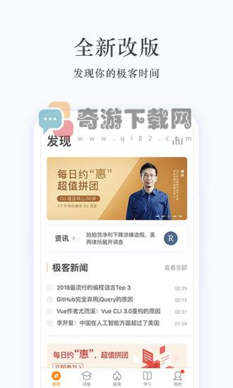 极客时间app最新版截图1