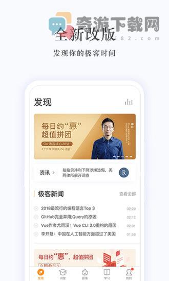 极客时间app最新版截图4