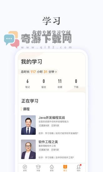 极客时间app最新版截图2