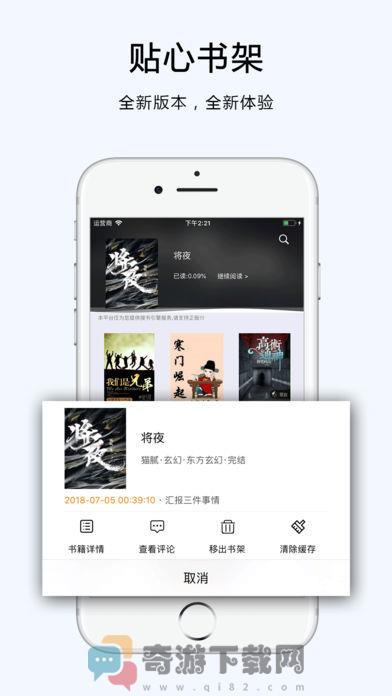 夜猫小说 破解版截图3