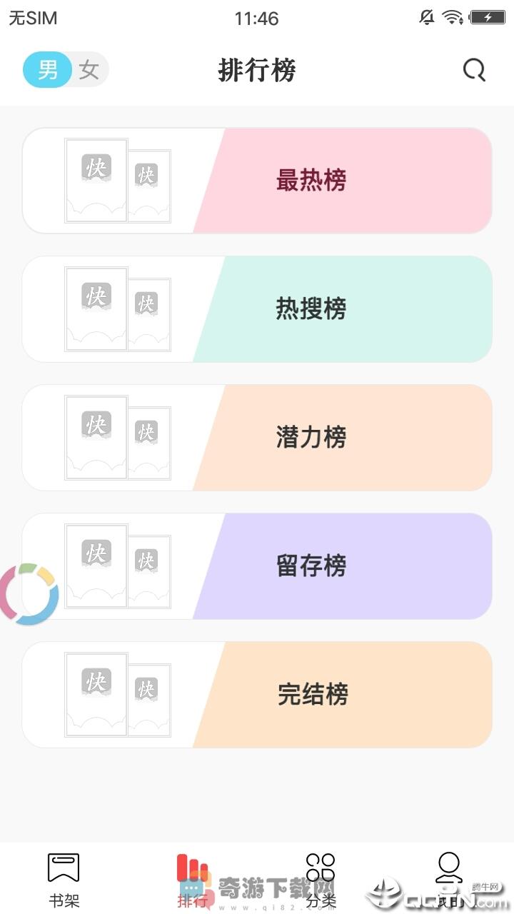 万阅小说截图1