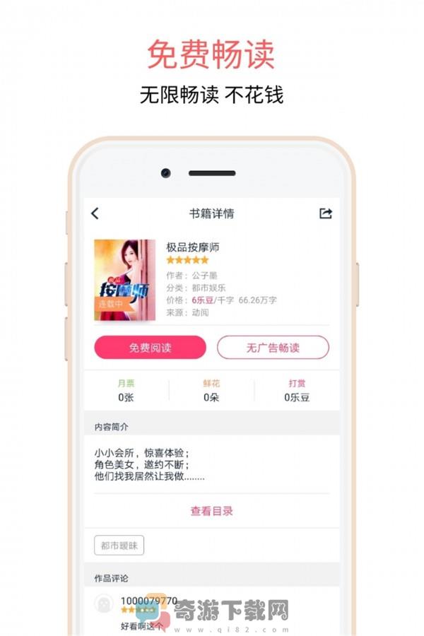 爱乐阅免费小说截图2