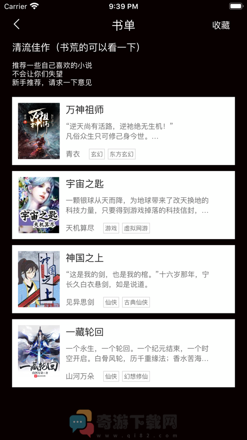 四季阅读免费版截图2