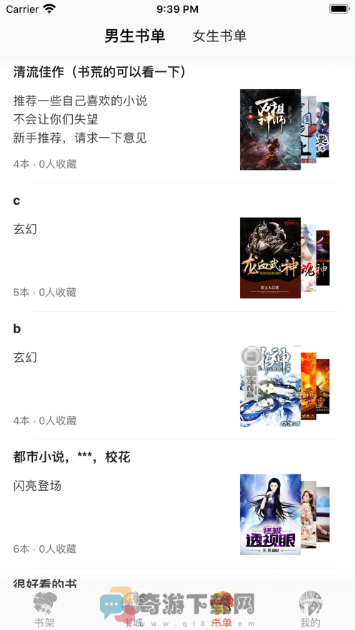 四季阅读免费版截图3