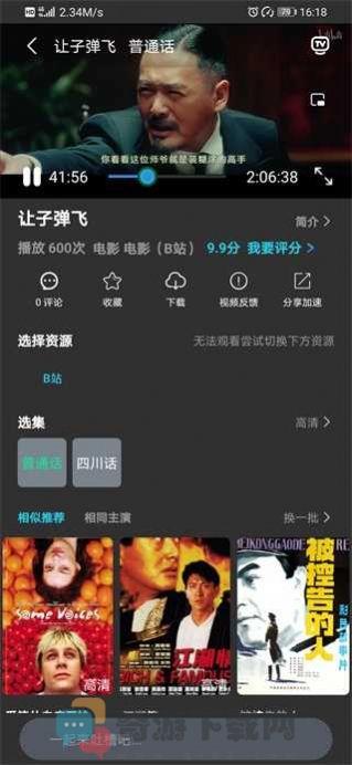 公主影视截图2