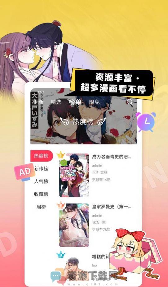 原耽漫画截图3