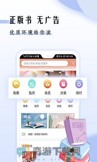 快读小说破解版截图1