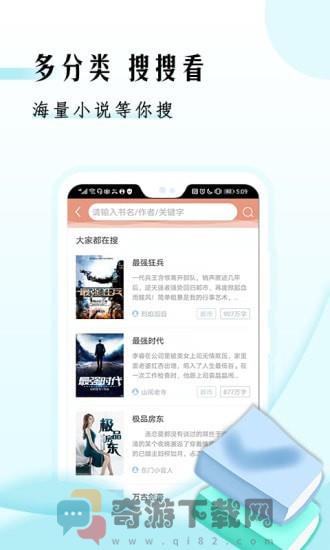 快读小说破解版截图3