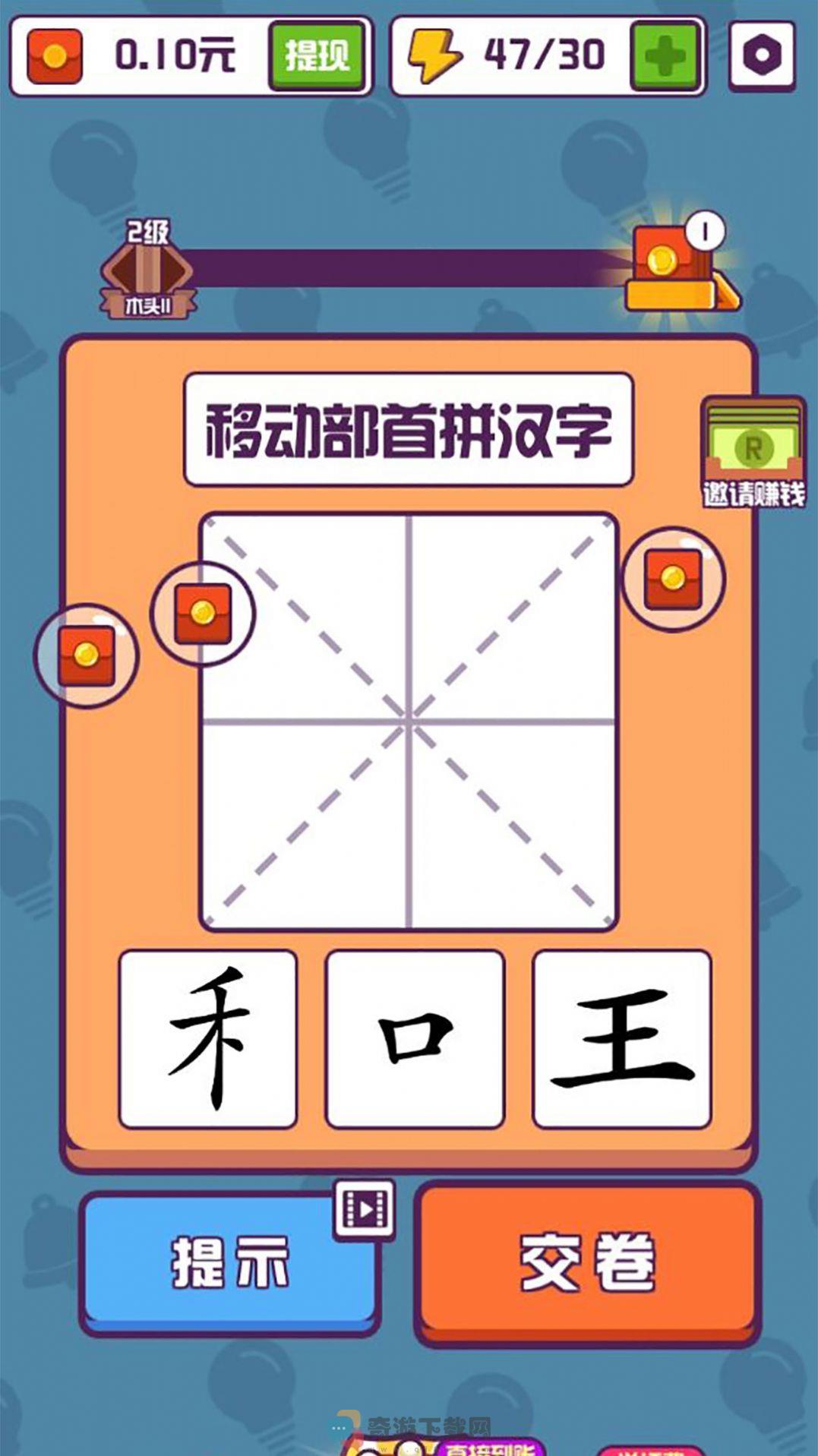 汉字高手截图3