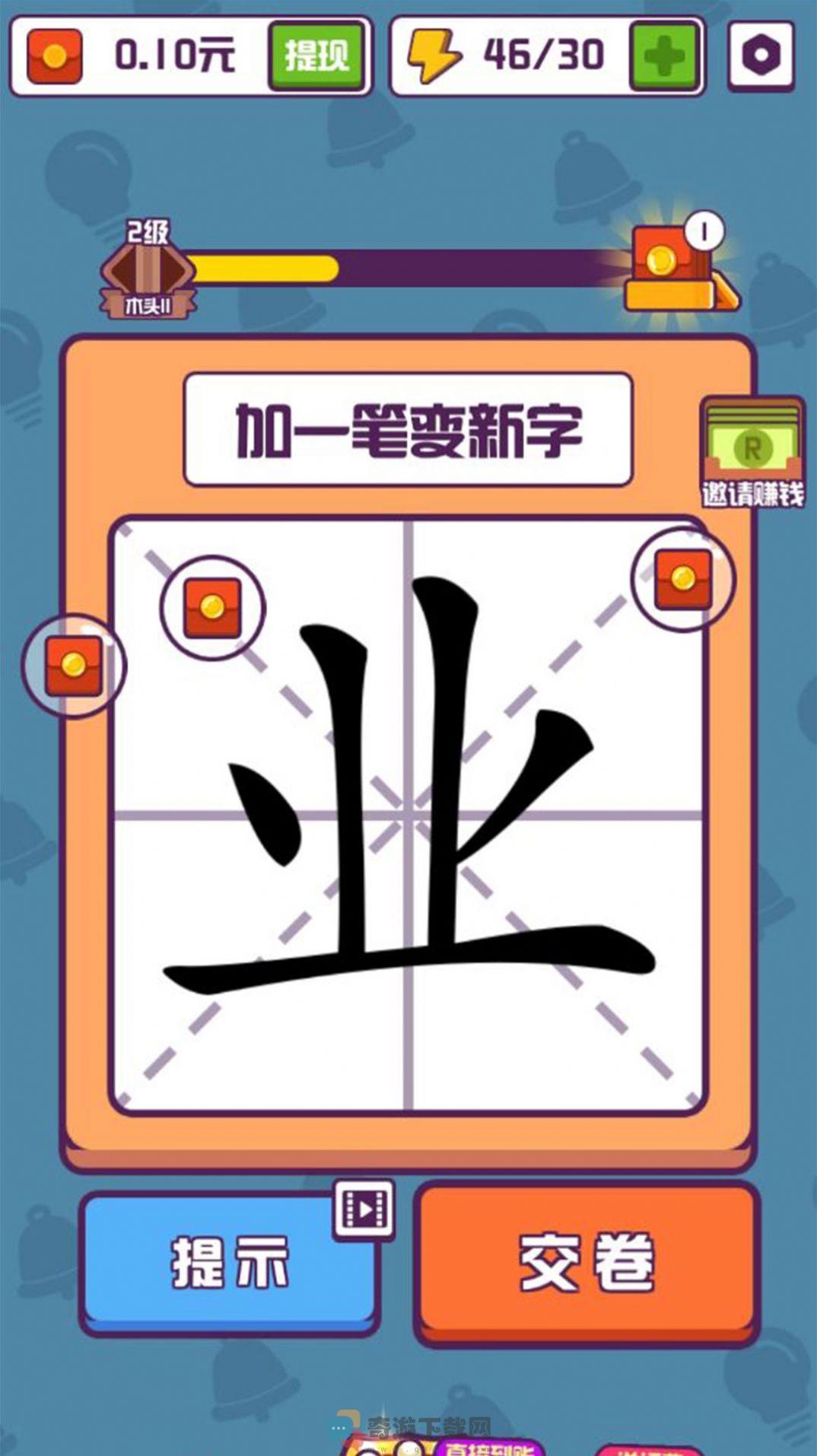 汉字高手截图2