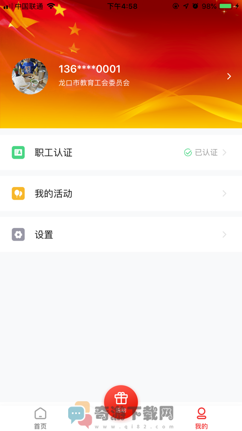 齐鲁工惠截图2