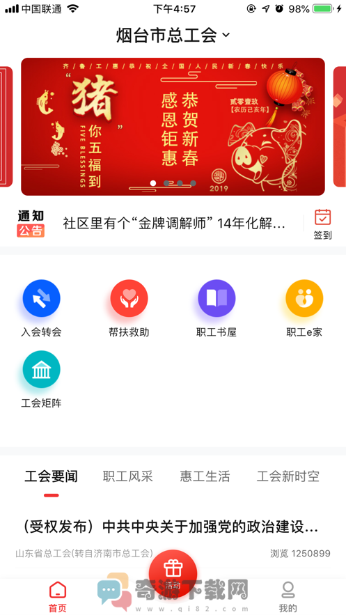 齐鲁工惠截图3