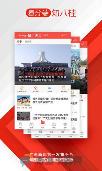 广西云课堂app客户端官方版图片1