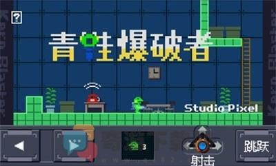 青蛙爆破者截图2