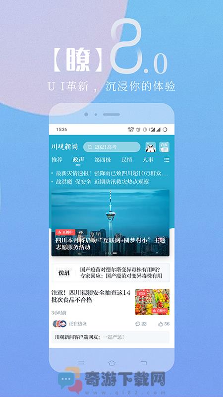 川观新闻截图3