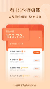 番茄免费小说5.2.3.32截图1