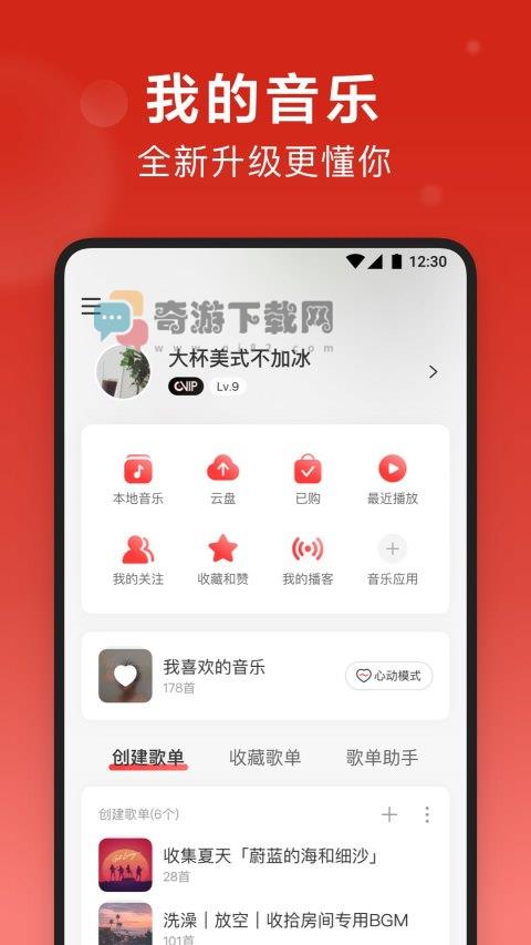 网易云音乐下载安装截图2