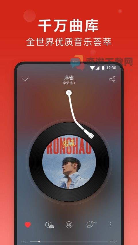 网易云音乐下载安装截图3