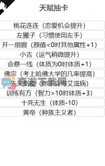 document人生总结模拟器截图1