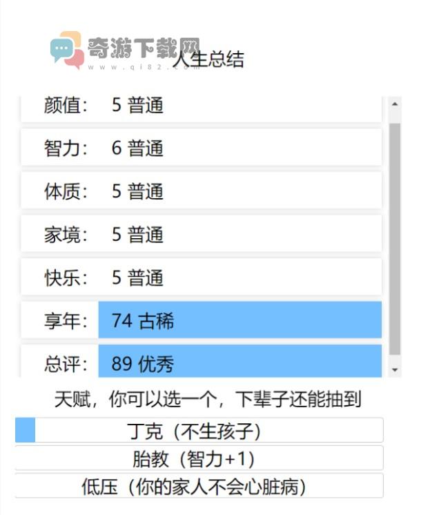 document人生总结模拟器截图3