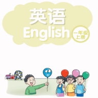 小学一年级上册译林英语