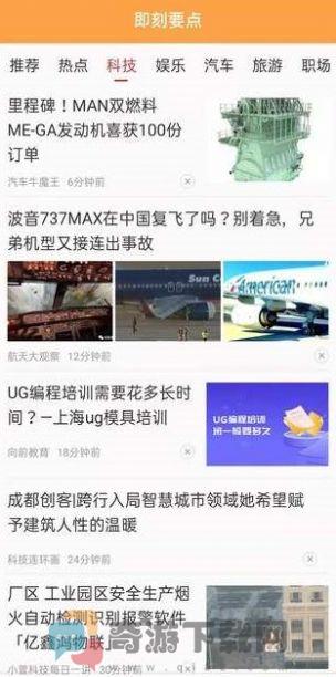 即刻要点资讯app手机版图片1