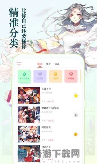 逗逗漫画 破解版截图1