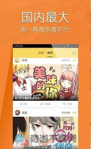 仓鼠漫画 破解版截图2