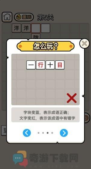 成语当官记截图2