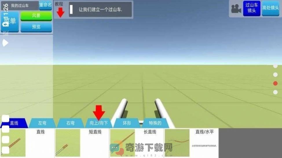 过山车建造模拟截图3