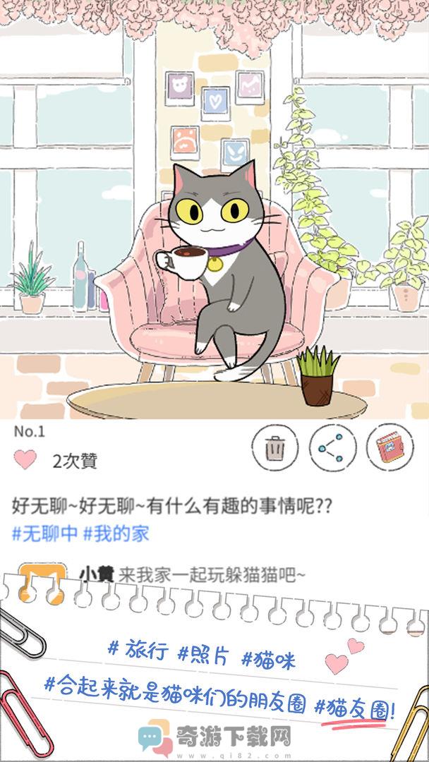 猫友圈：猫咪的旅行截图5