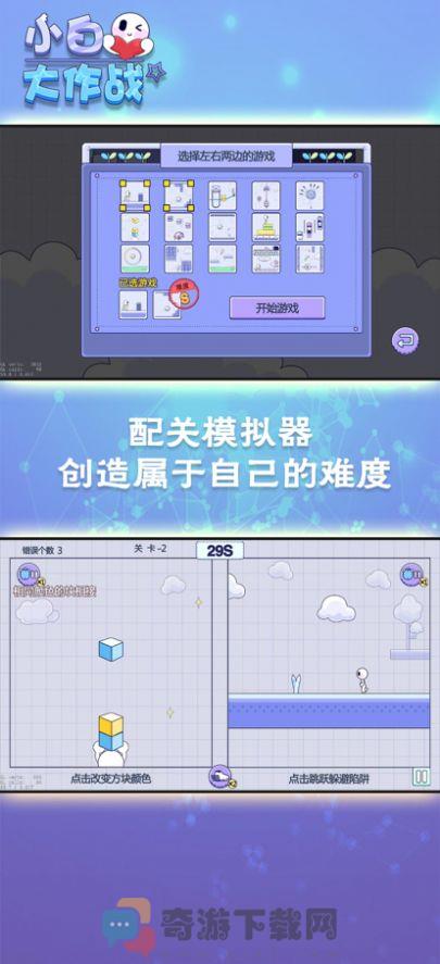 小白大作战截图1