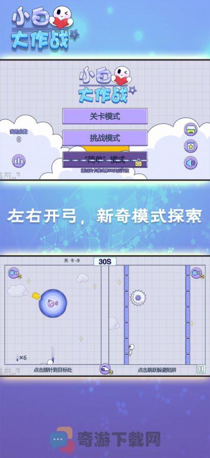 小白大作战截图3