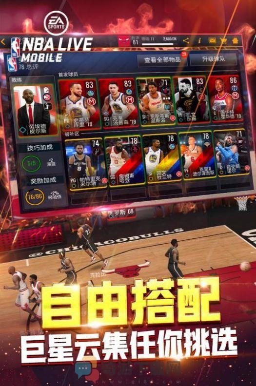 NBALIVE2022截图3