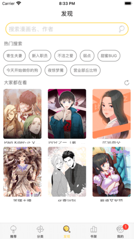 biubiu漫画截图3