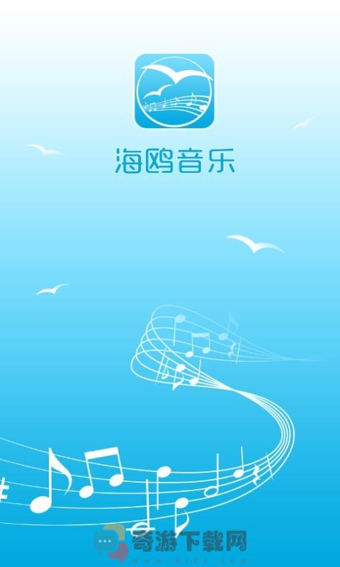 海鸥音乐截图4