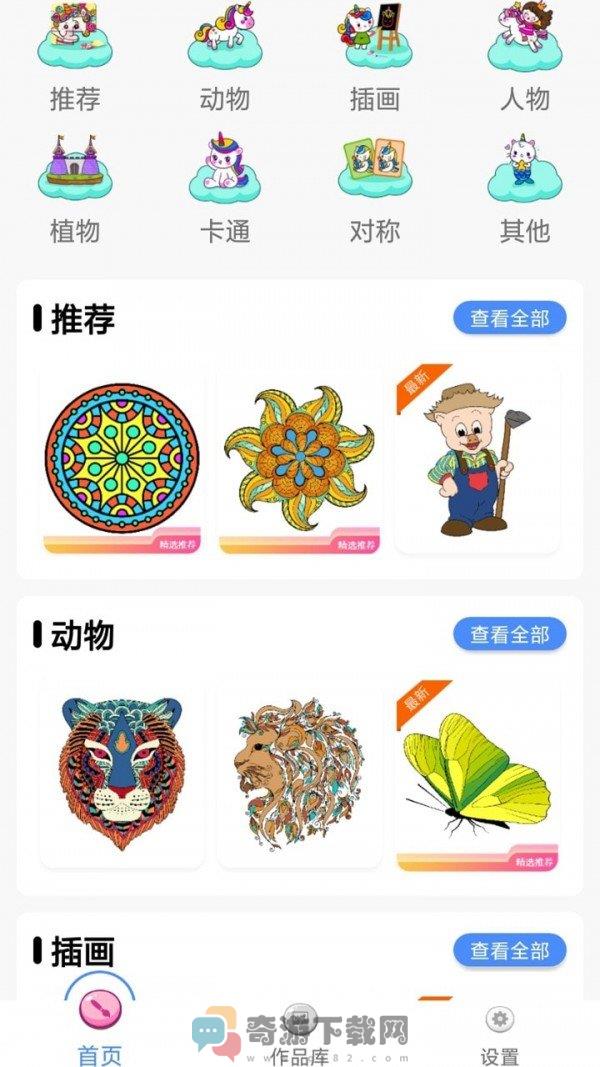 指尖填色截图1