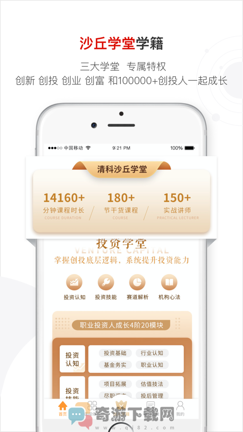 沙丘学堂app软件图片1