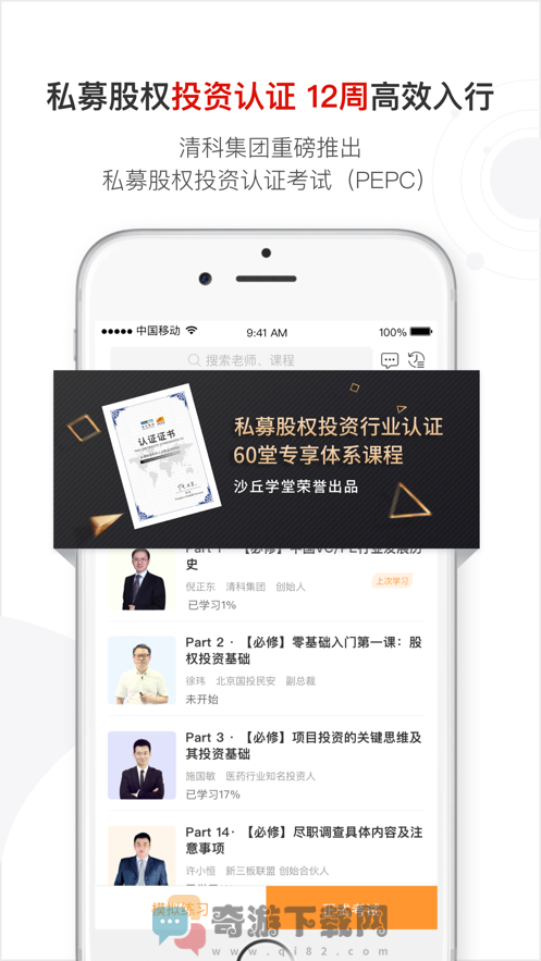 沙丘学堂截图3