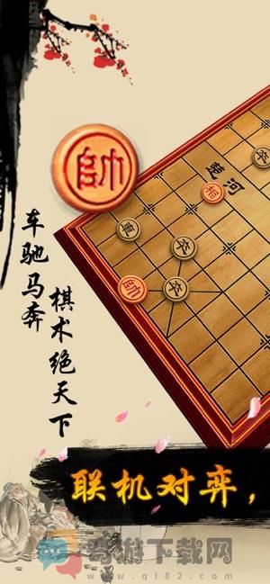 中国象棋截图1