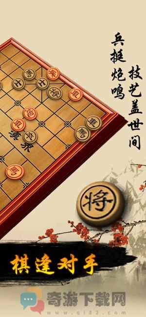 中国象棋截图2