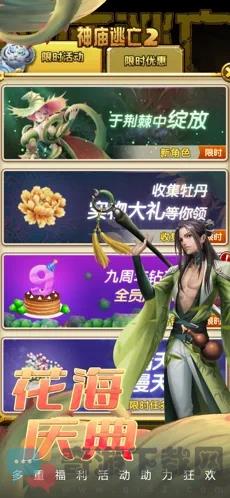 2022年神庙逃亡2最新版本下载安装图片1