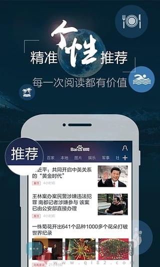 百度新闻2022截图5