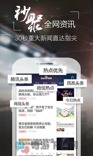 百度新闻2022截图1