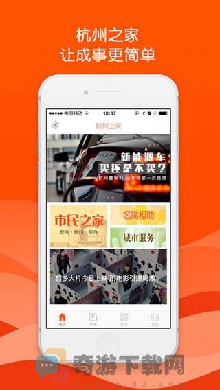 杭州之家手机版app图片1