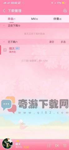 酷狗音乐10.9.2截图3