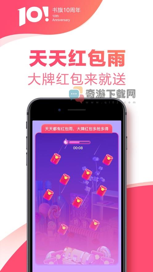 书旗小说阅读器截图2