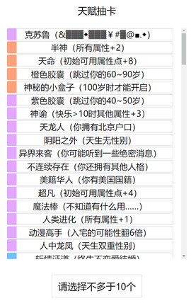 liferestart网页版下载截图3