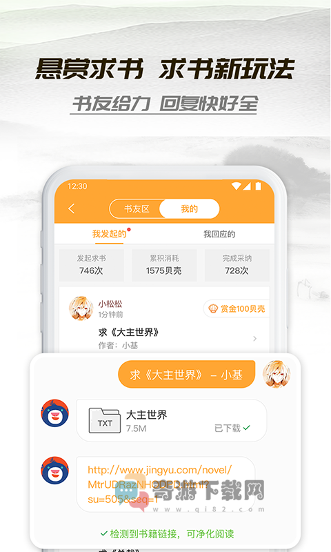 小书亭旧版本2020截图5