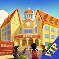 模拟经营我的大学：当大学校长